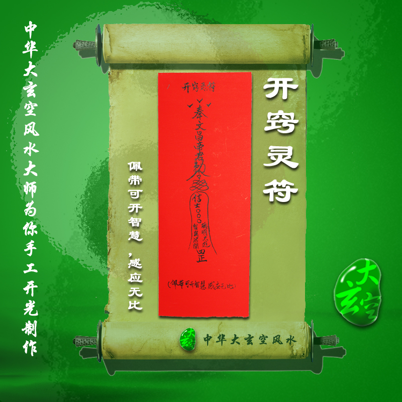 開(kāi)光開(kāi)竅靈符 符咒 靈符 護身符 大玄空開(kāi)竅符咒 開(kāi)竅靈符